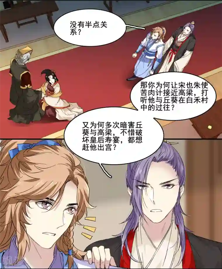 王爷饿了第92话 呀!阿芙蓉!