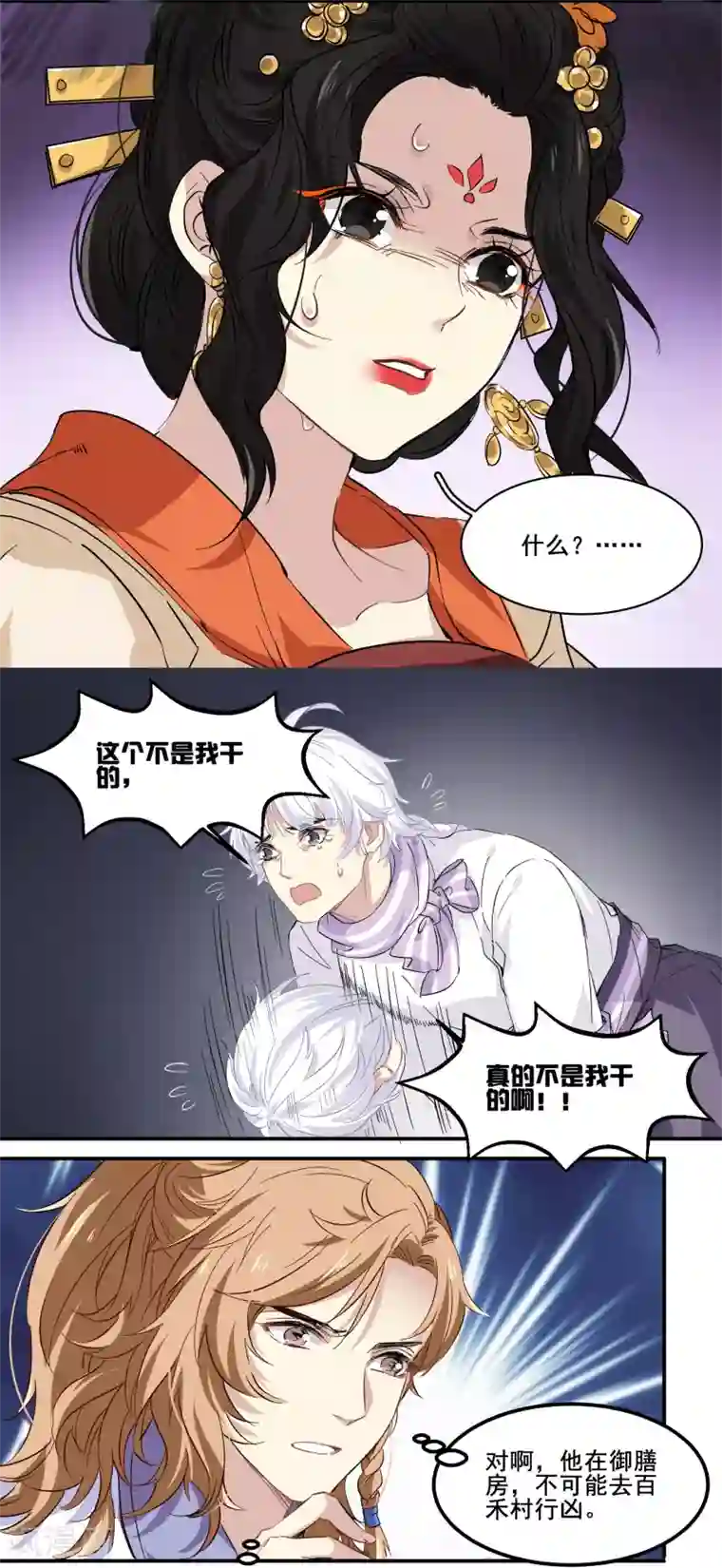 王爷饿了第92话 呀!阿芙蓉!