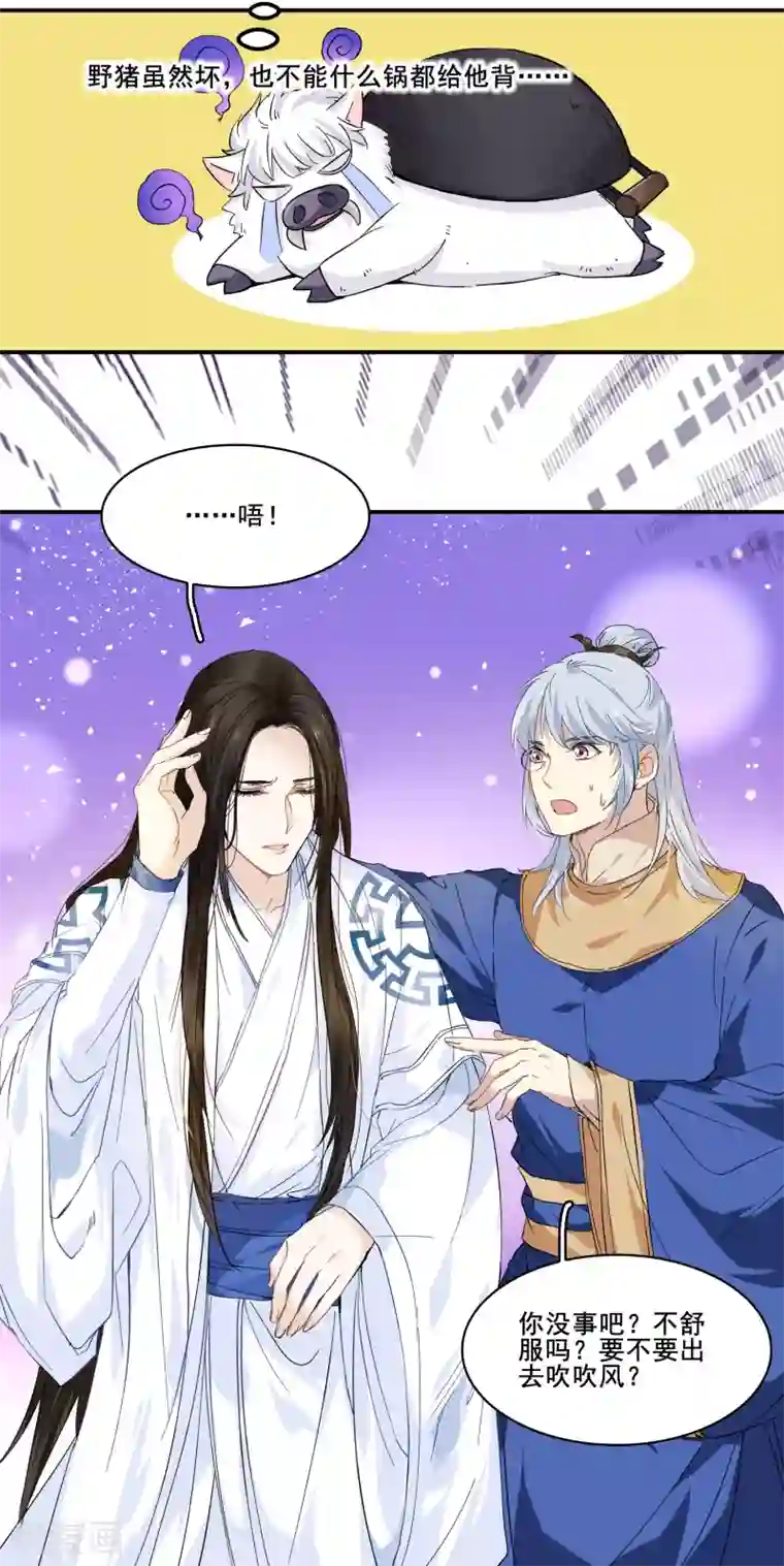 王爷饿了第92话 呀!阿芙蓉!