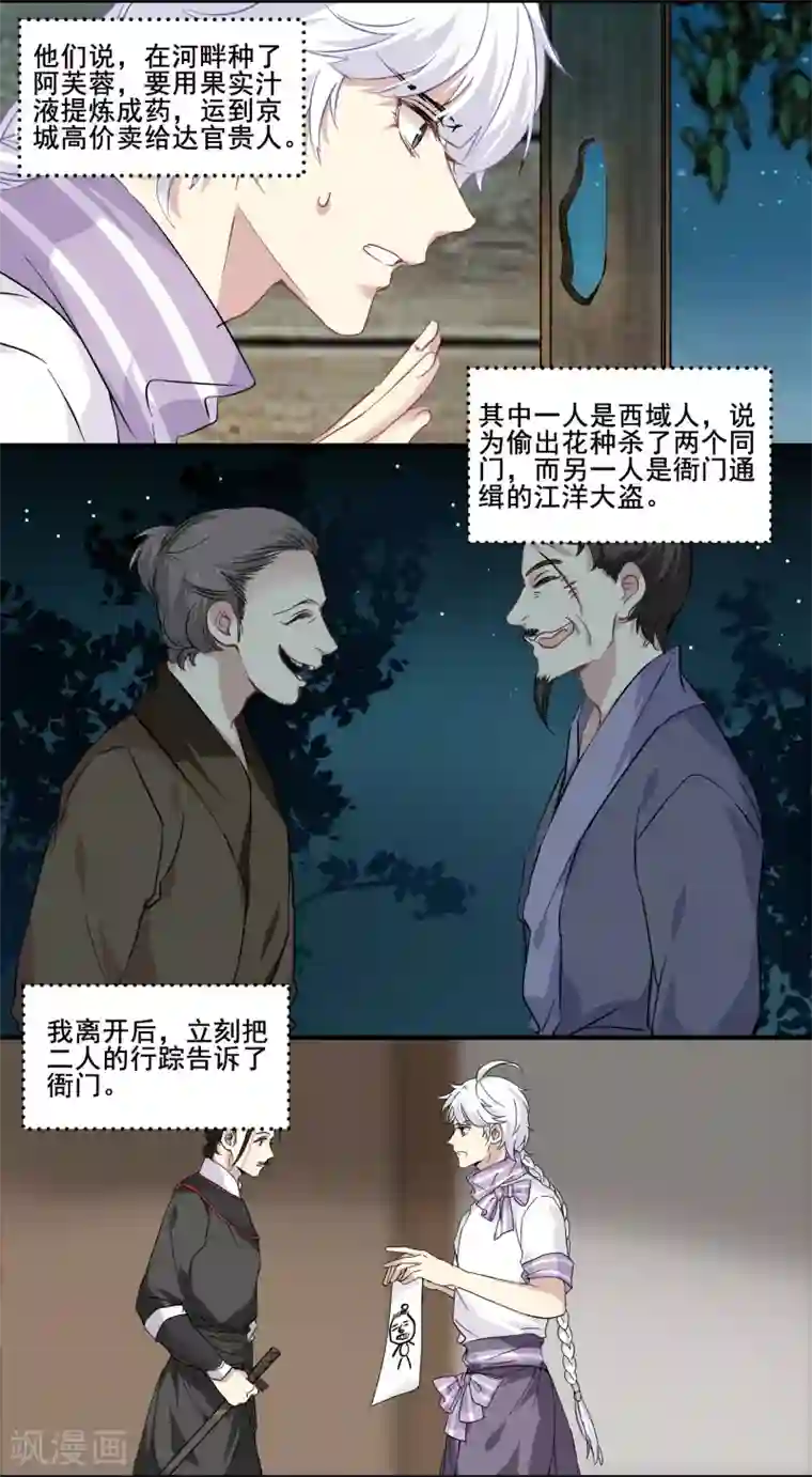 王爷饿了第92话 呀!阿芙蓉!