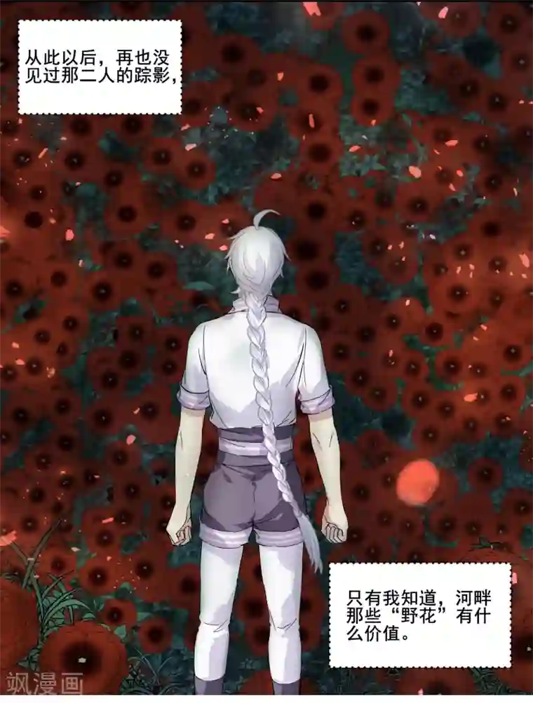 王爷饿了第92话 呀!阿芙蓉!