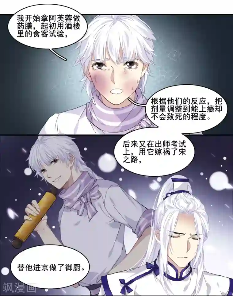 王爷饿了第92话 呀!阿芙蓉!