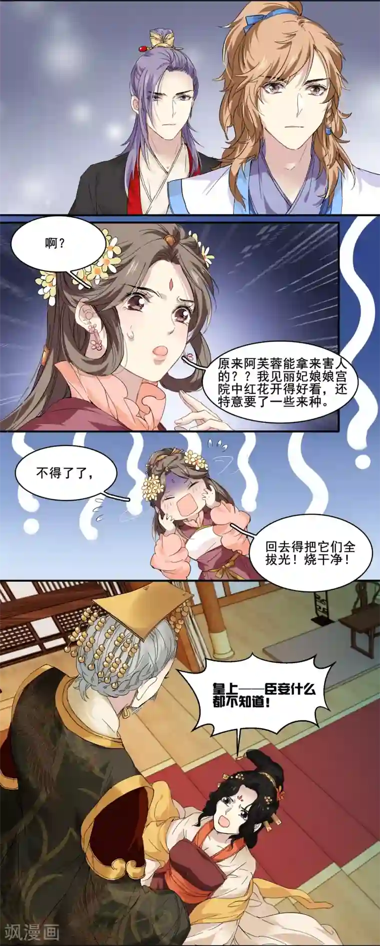 王爷饿了第92话 呀!阿芙蓉!