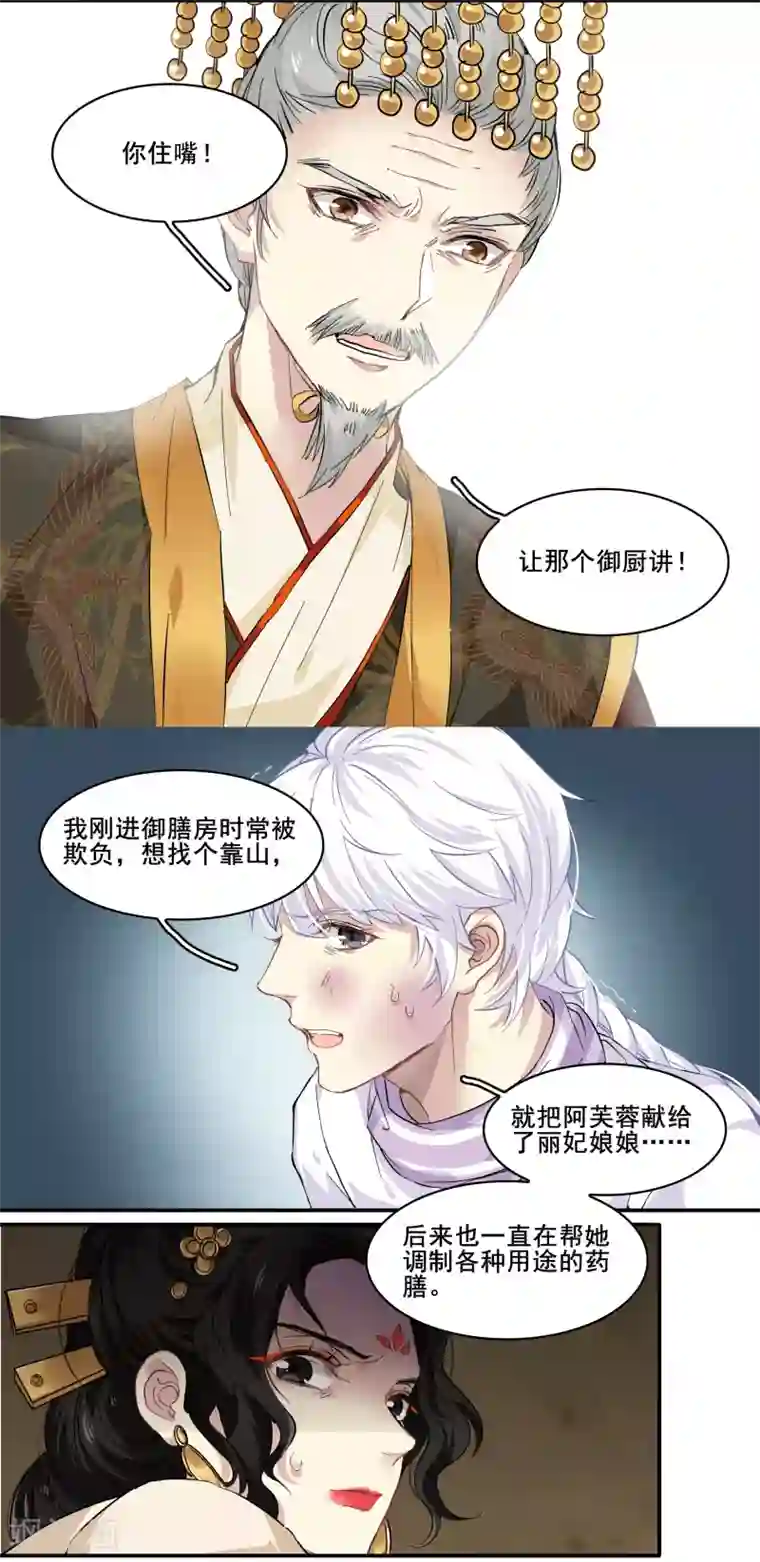 王爷饿了第92话 呀!阿芙蓉!