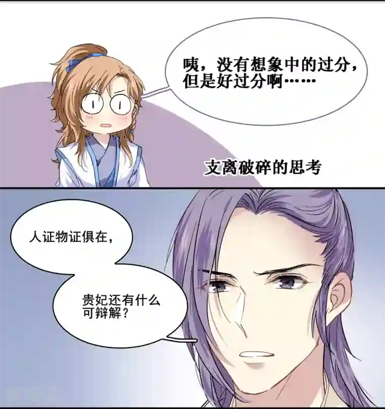 王爷饿了第92话 呀!阿芙蓉!