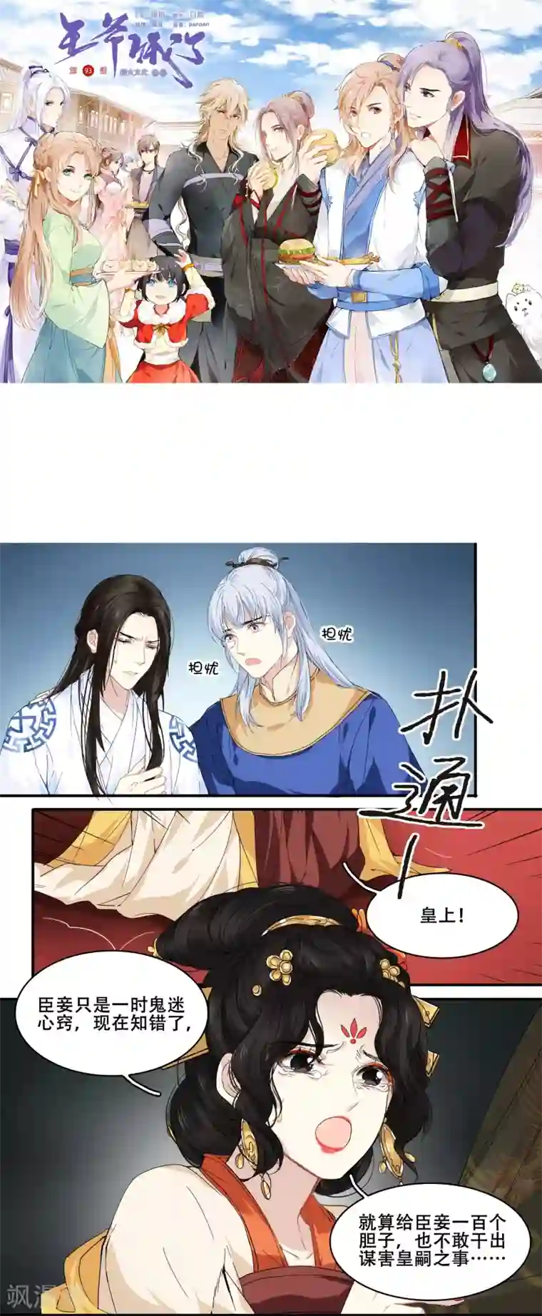 王爷饿了第93话 竟然是你!