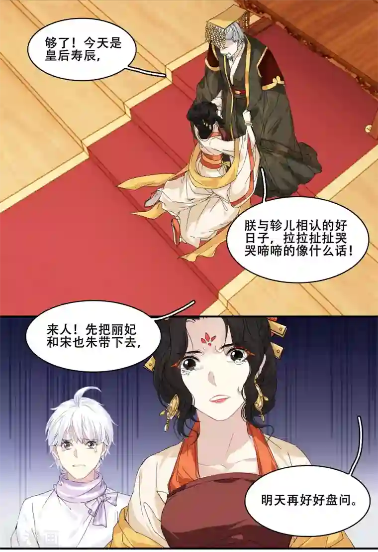 王爷饿了第93话 竟然是你!