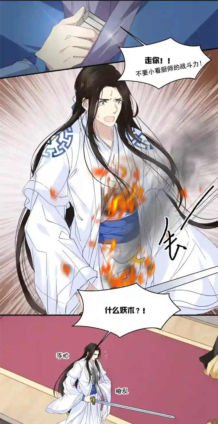 王爷饿了第93话 竟然是你!