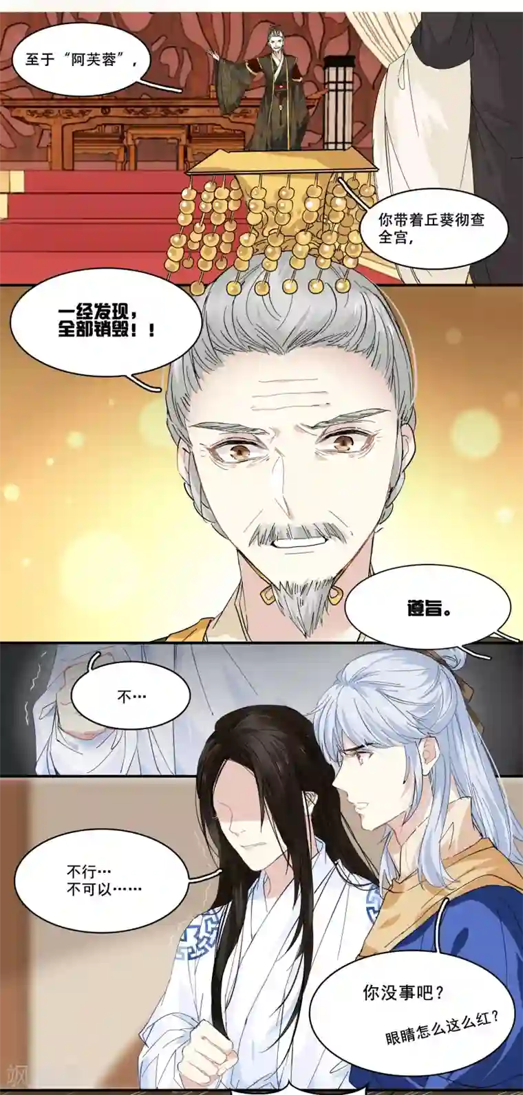 王爷饿了第93话 竟然是你!