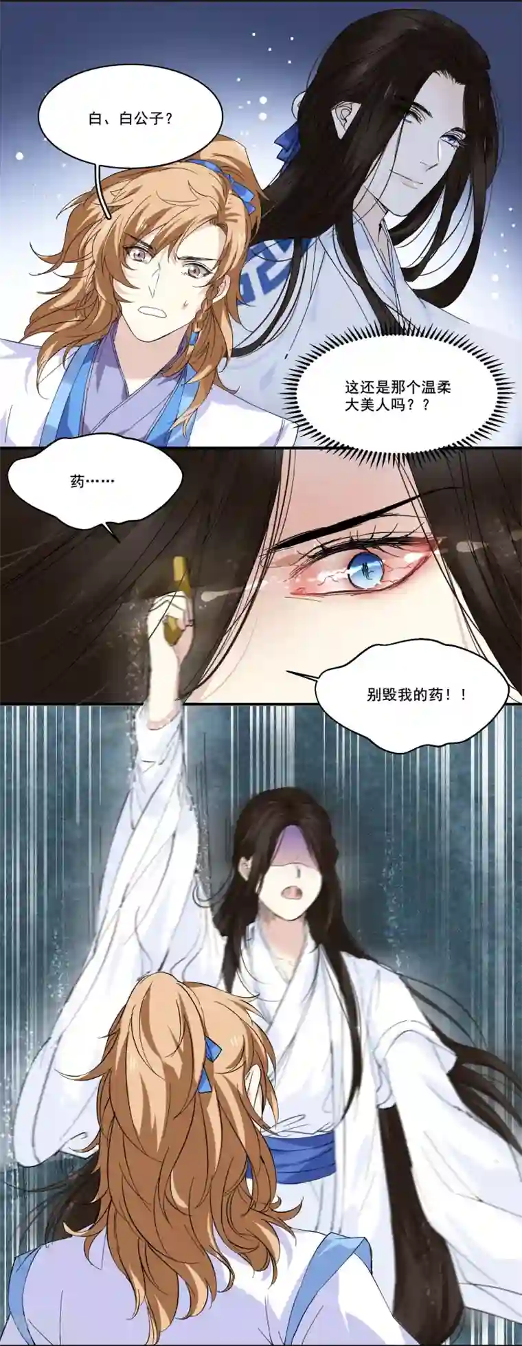 王爷饿了第93话 竟然是你!