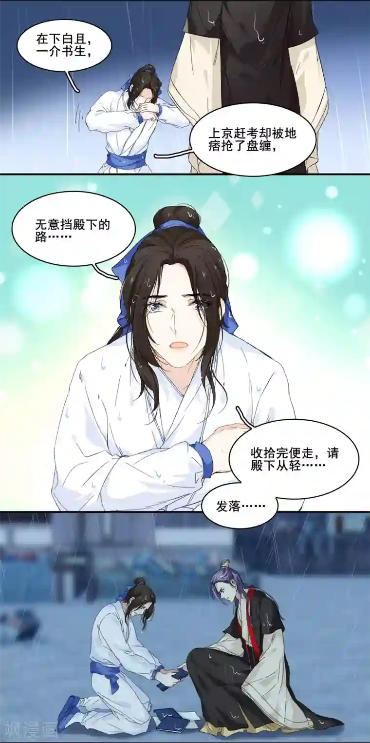 王爷饿了第94话 若如初见,若无初见