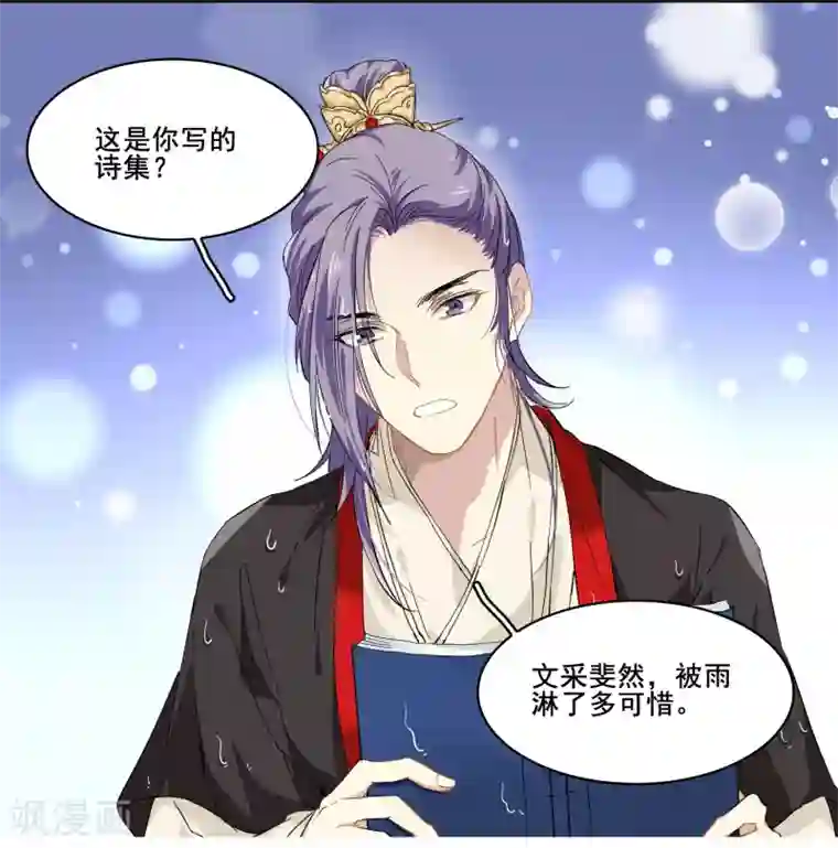 王爷饿了第94话 若如初见,若无初见