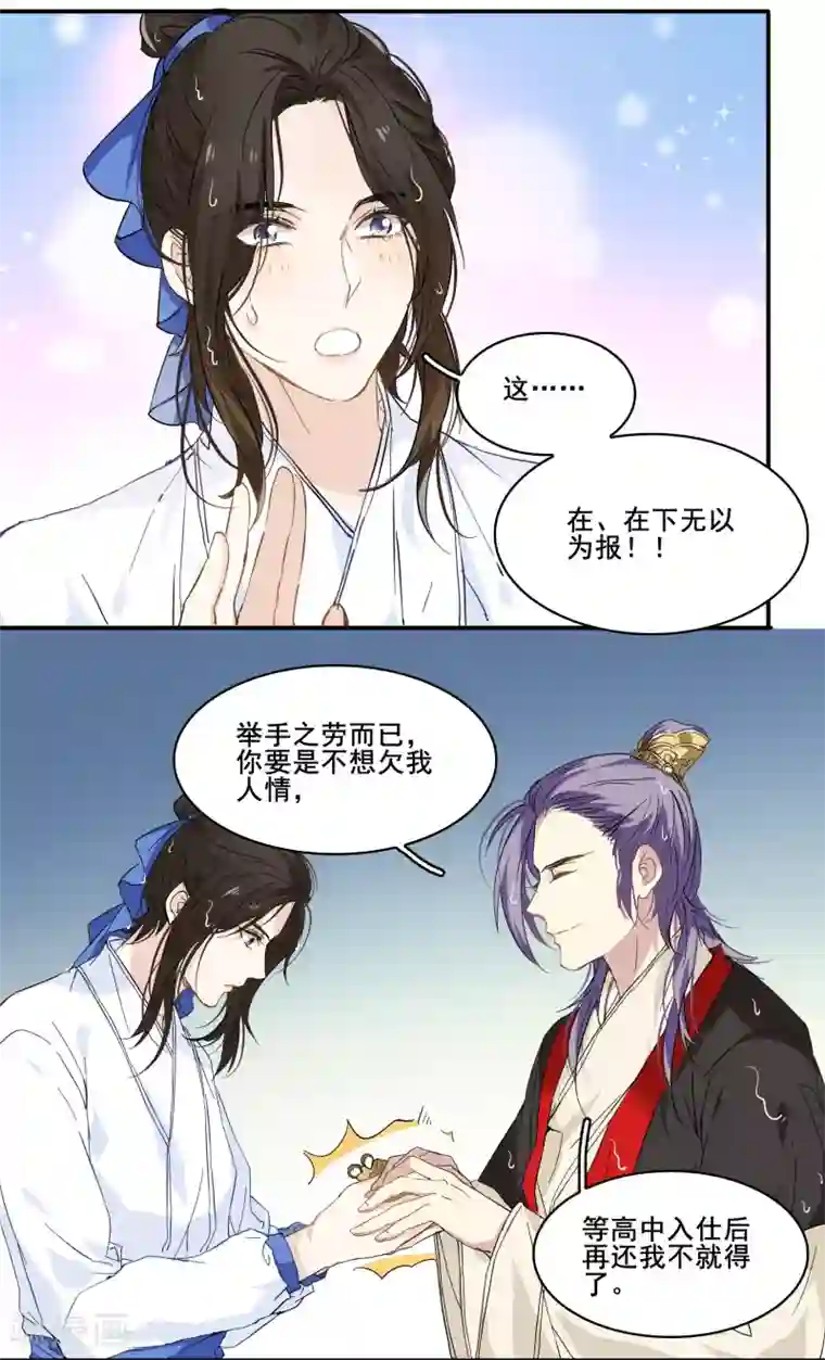 王爷饿了第94话 若如初见,若无初见