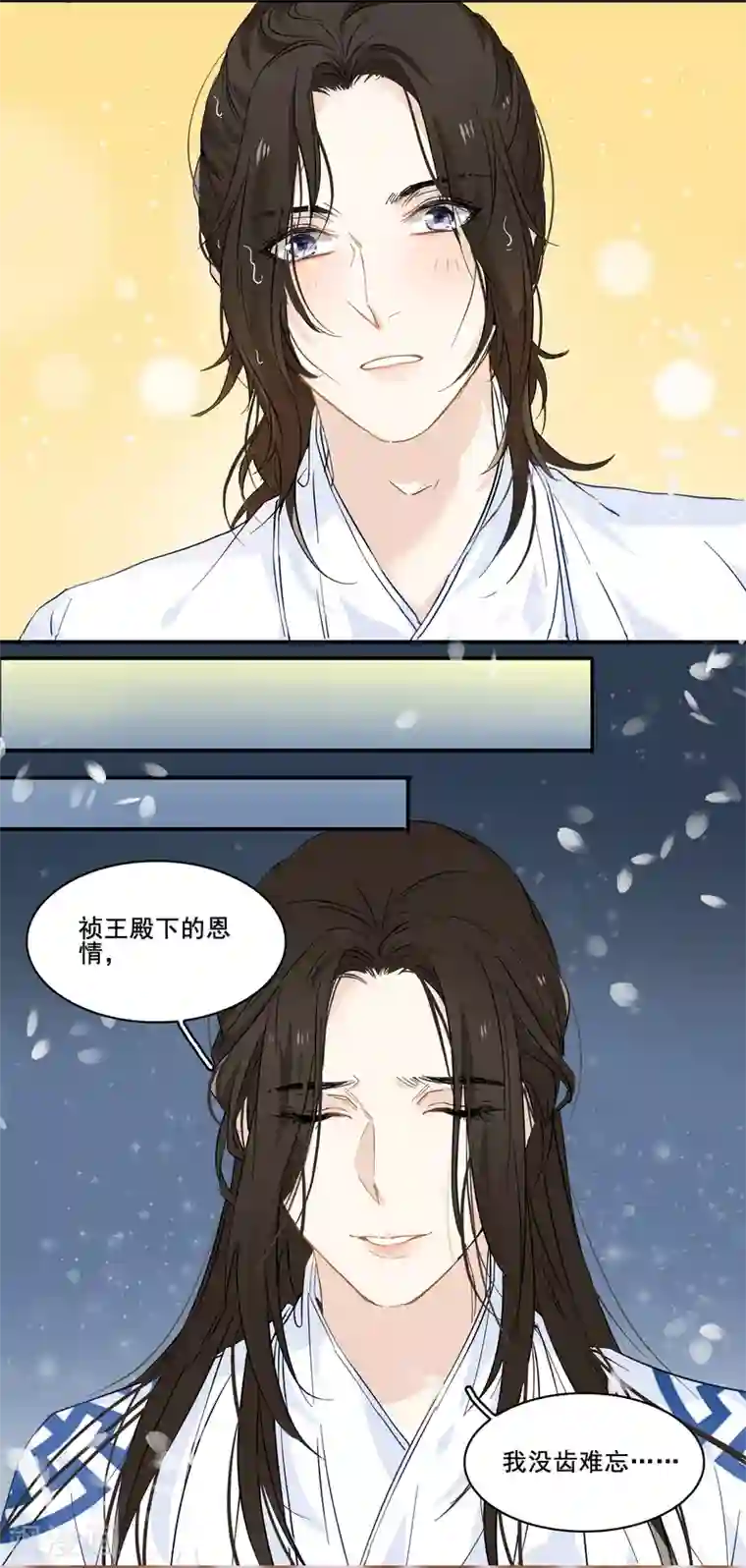 王爷饿了第94话 若如初见,若无初见