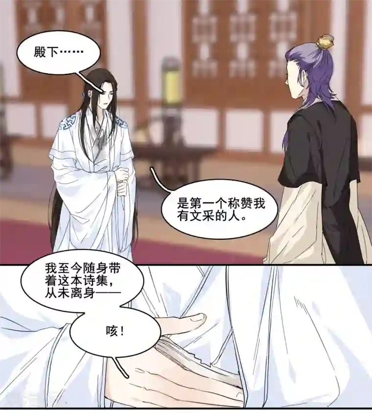 王爷饿了第94话 若如初见,若无初见