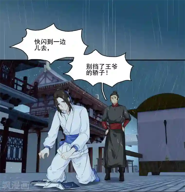 王爷饿了第94话 若如初见,若无初见