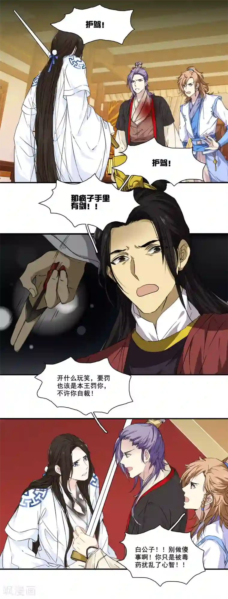 王爷饿了第97话 真凶是——