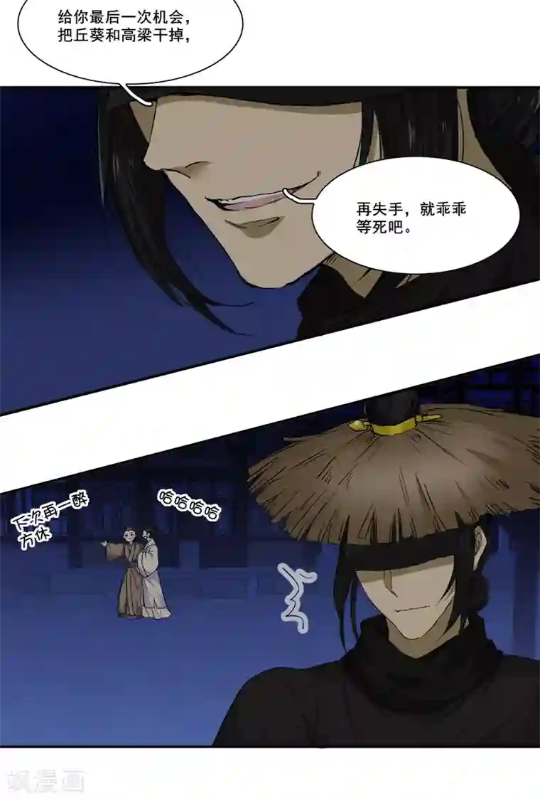 王爷饿了第97话 真凶是——