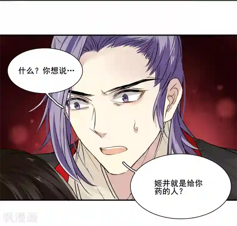 王爷饿了第97话 真凶是——