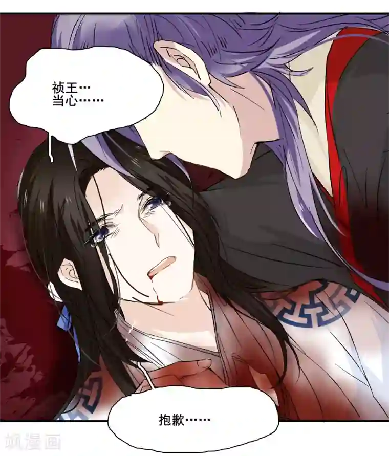 王爷饿了第97话 真凶是——