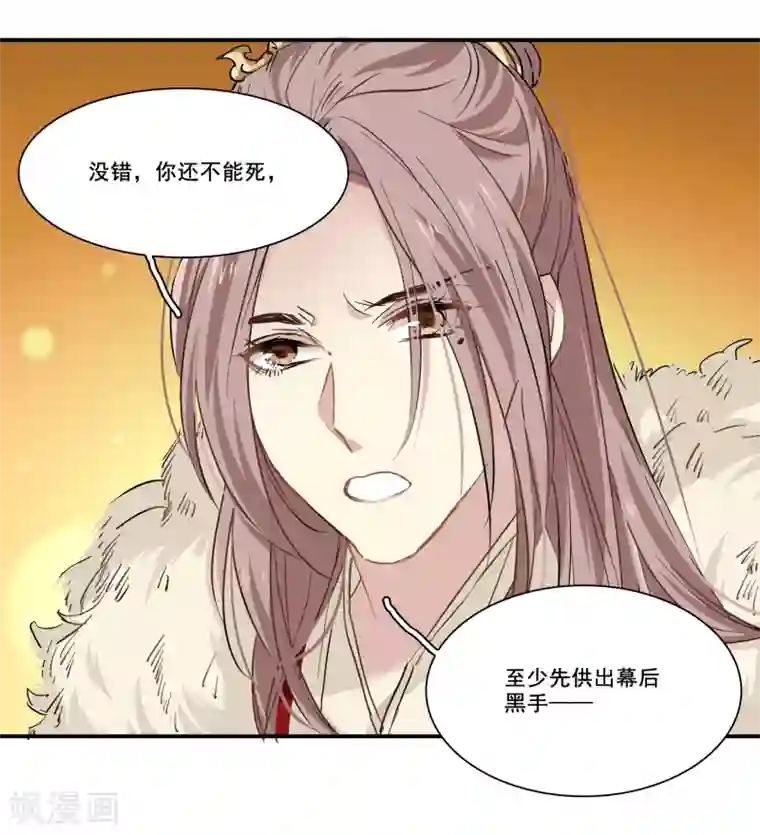 王爷饿了第97话 真凶是——