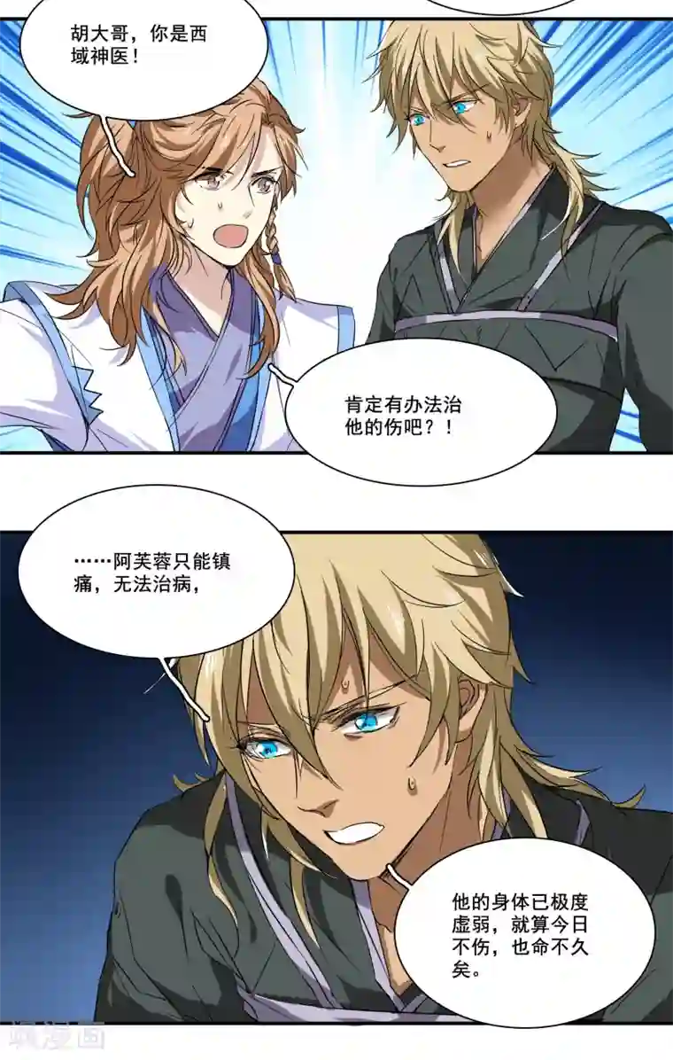 王爷饿了第97话 真凶是——