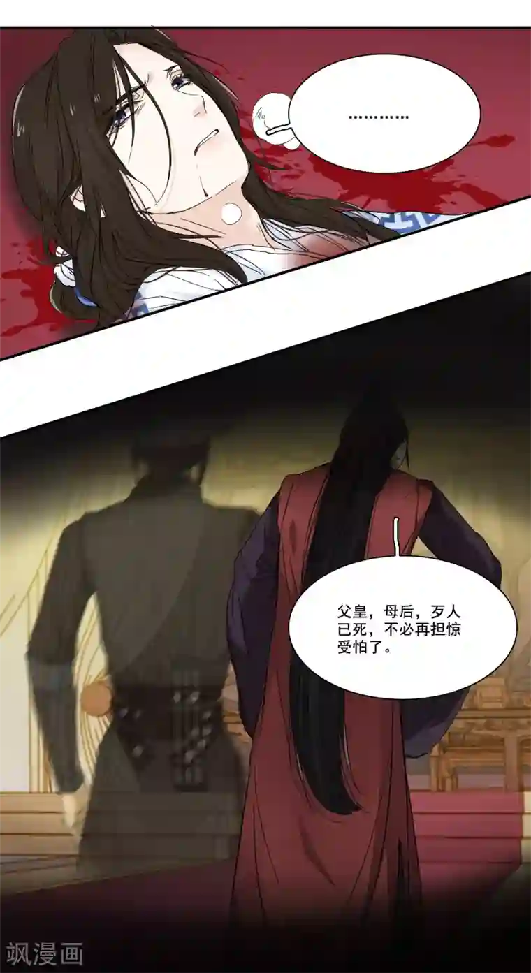 王爷饿了第97话 真凶是——