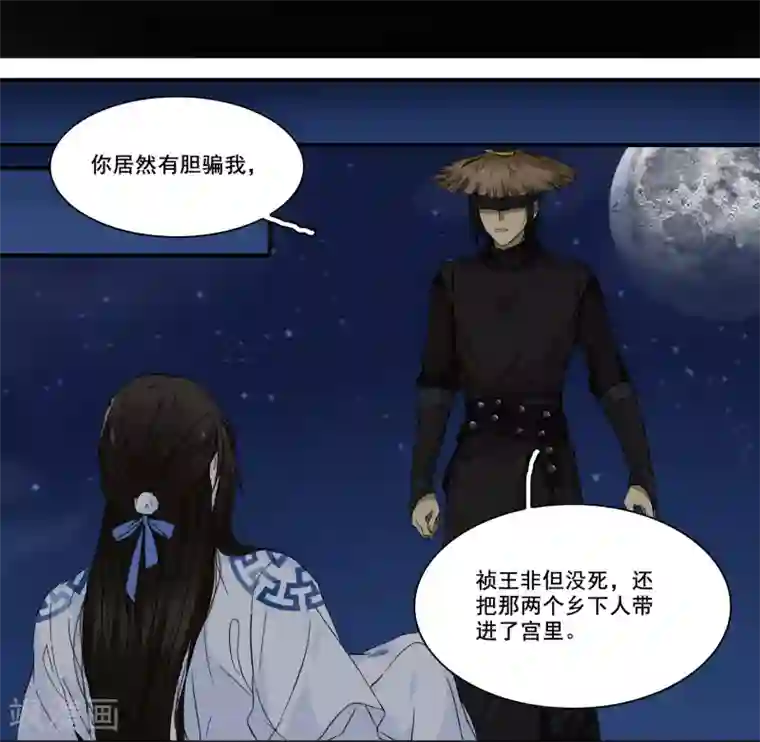 王爷饿了第97话 真凶是——