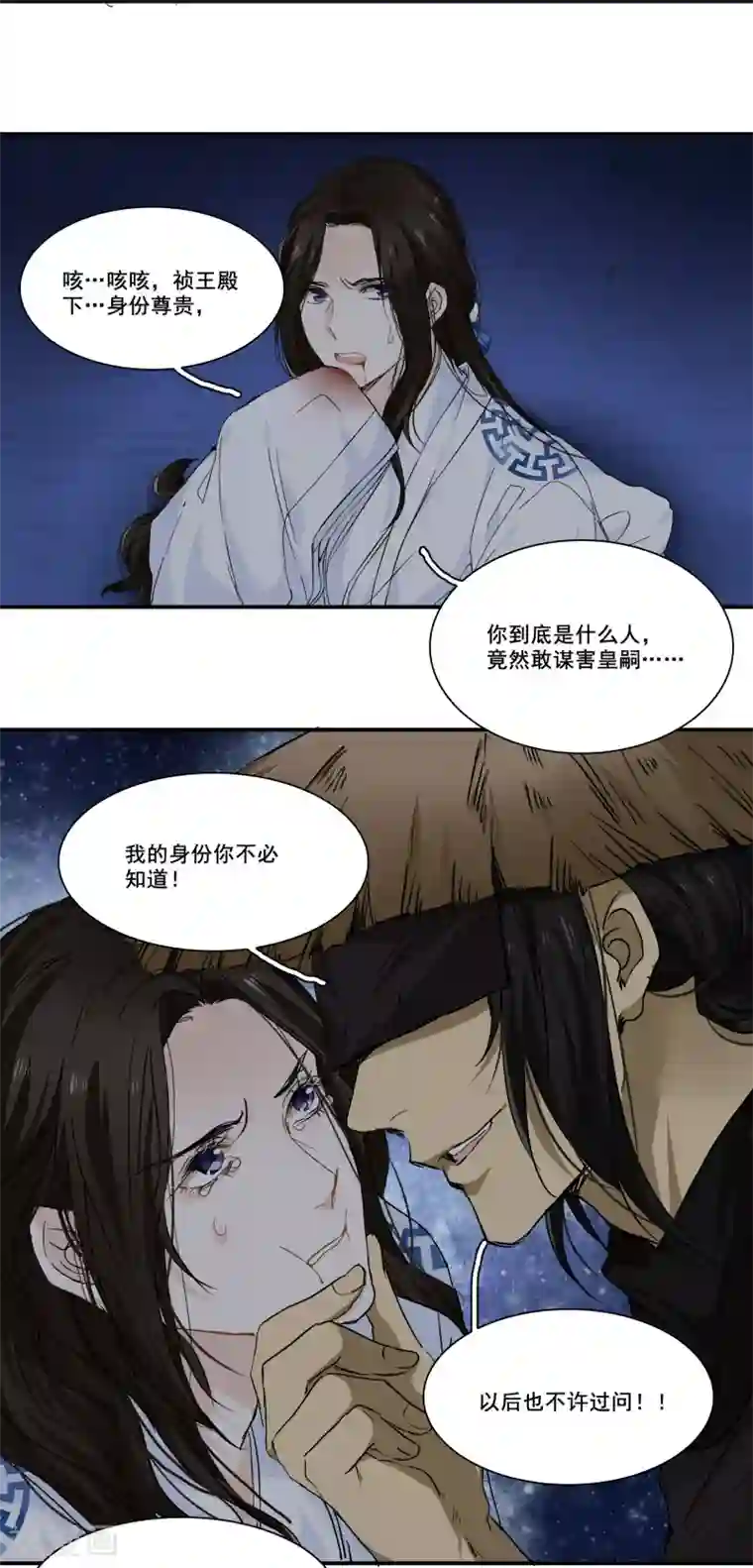 王爷饿了第97话 真凶是——