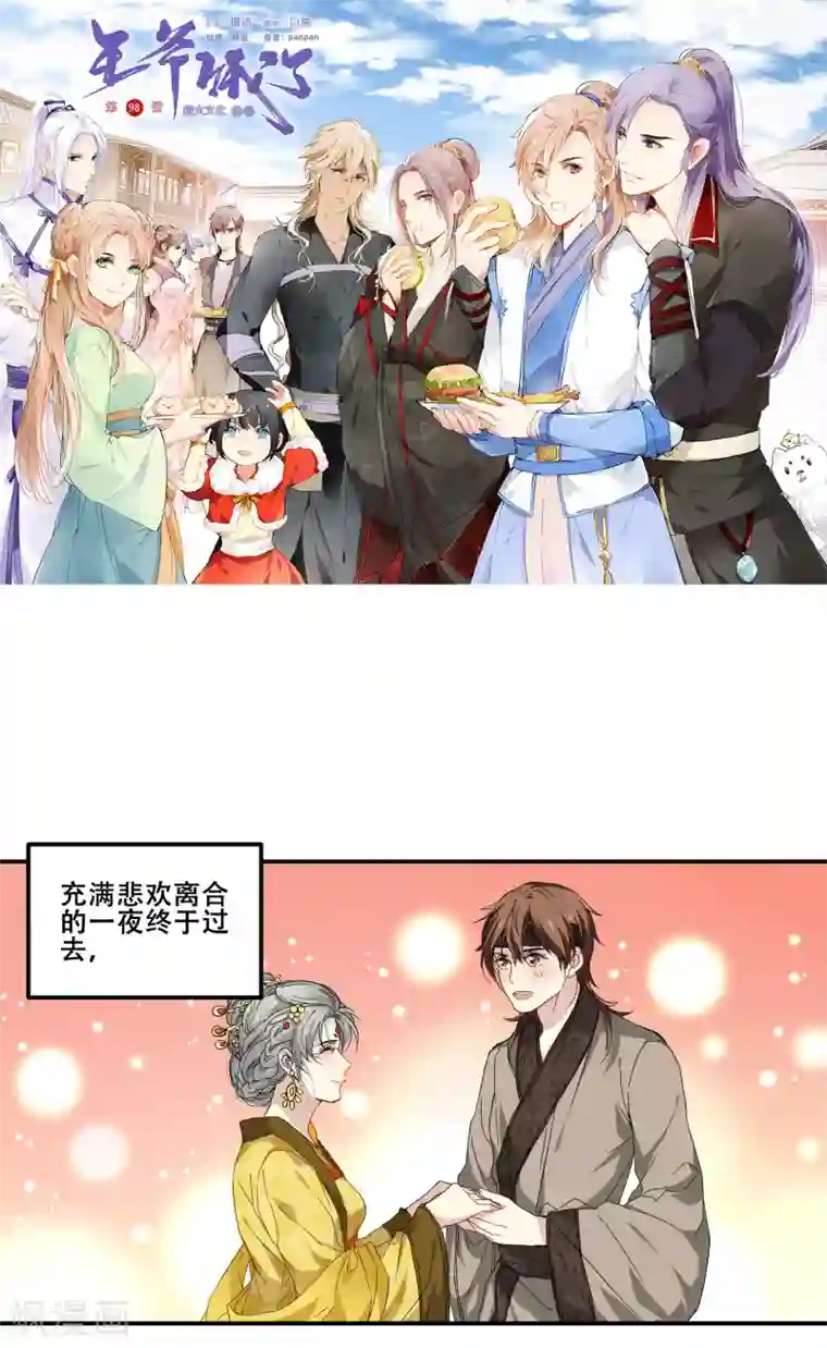 王爷饿了第98话 我想要你留下陪我