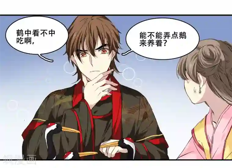 王爷饿了第98话 我想要你留下陪我