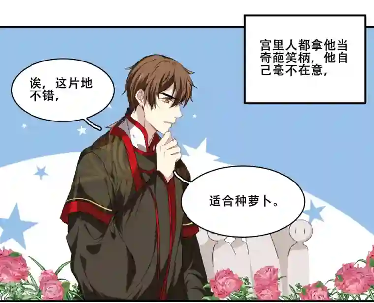 王爷饿了第98话 我想要你留下陪我