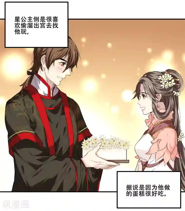 王爷饿了第98话 我想要你留下陪我