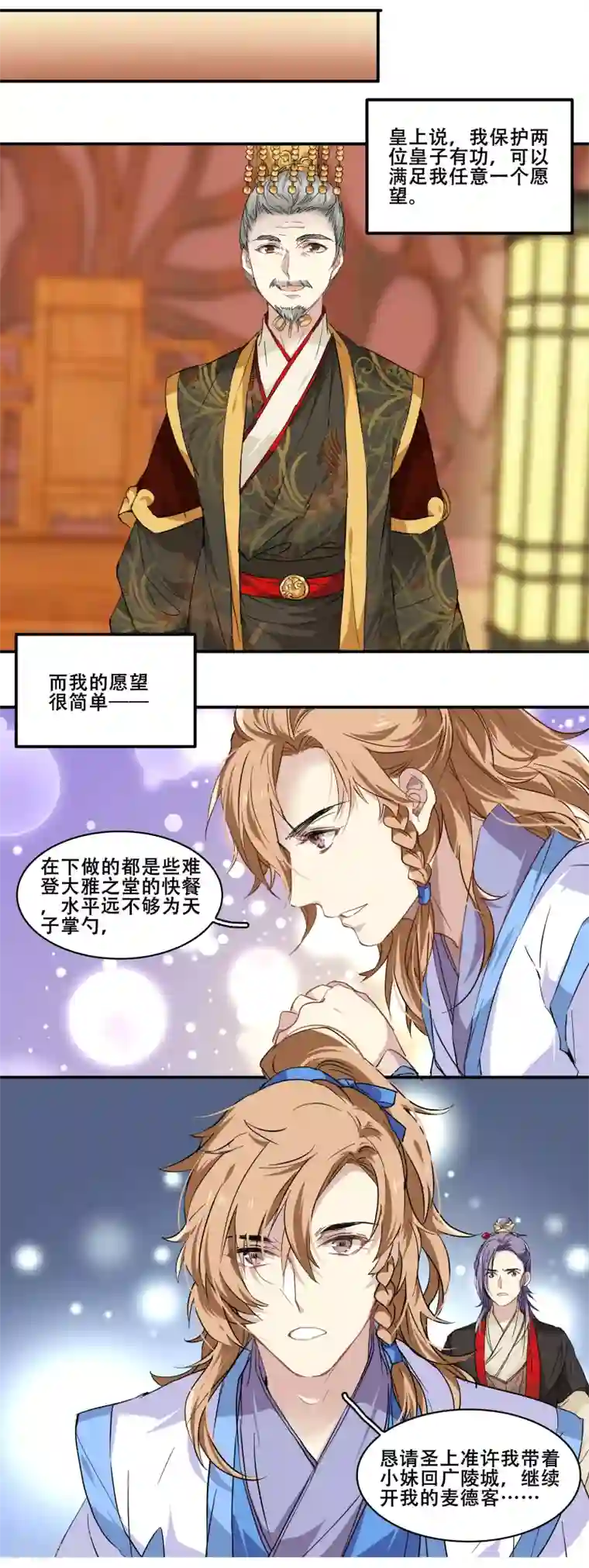 王爷饿了第98话 我想要你留下陪我