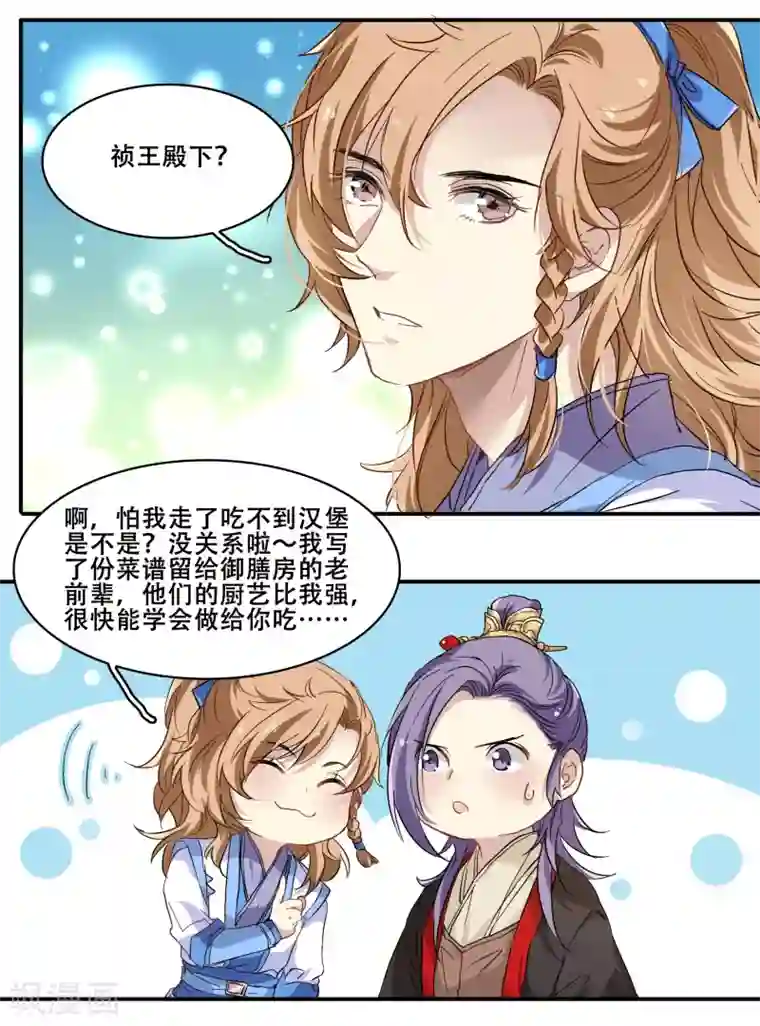 王爷饿了第98话 我想要你留下陪我