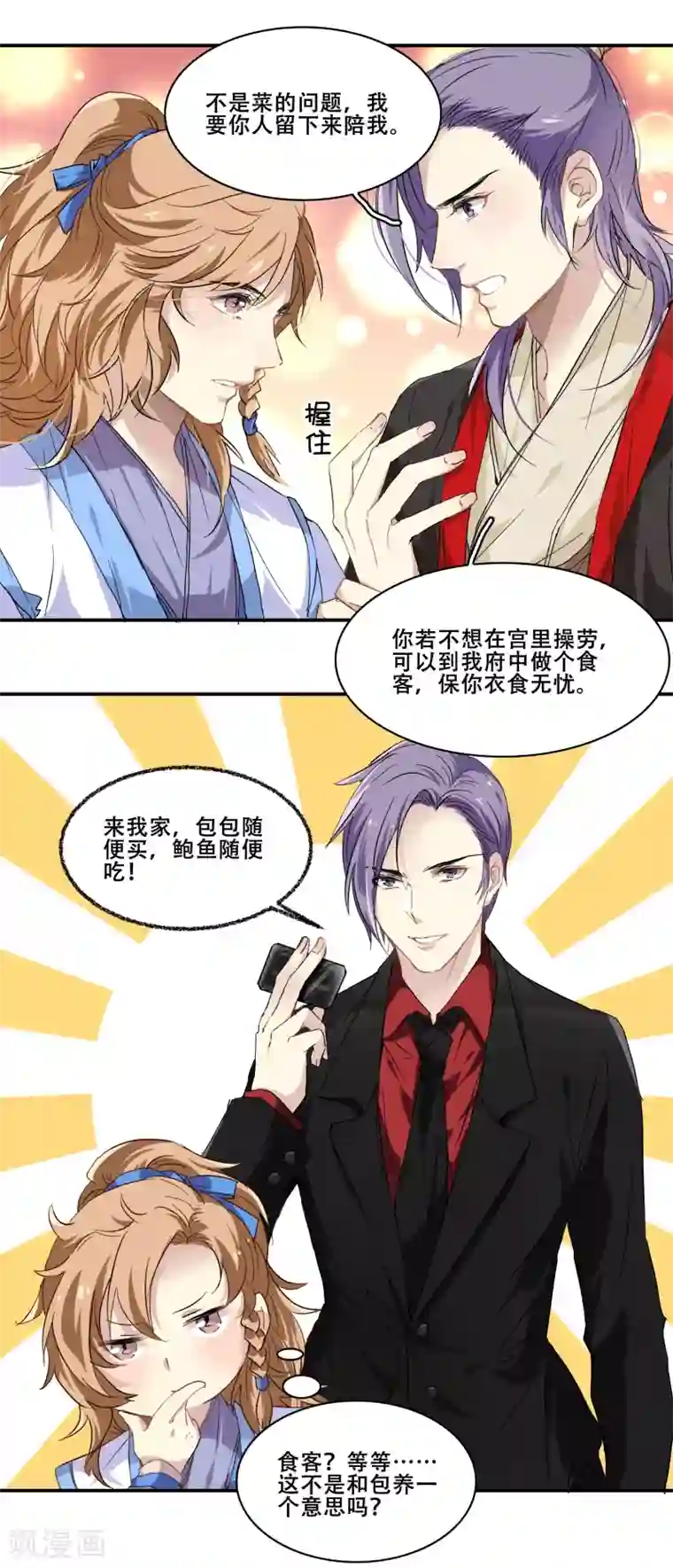 王爷饿了第98话 我想要你留下陪我