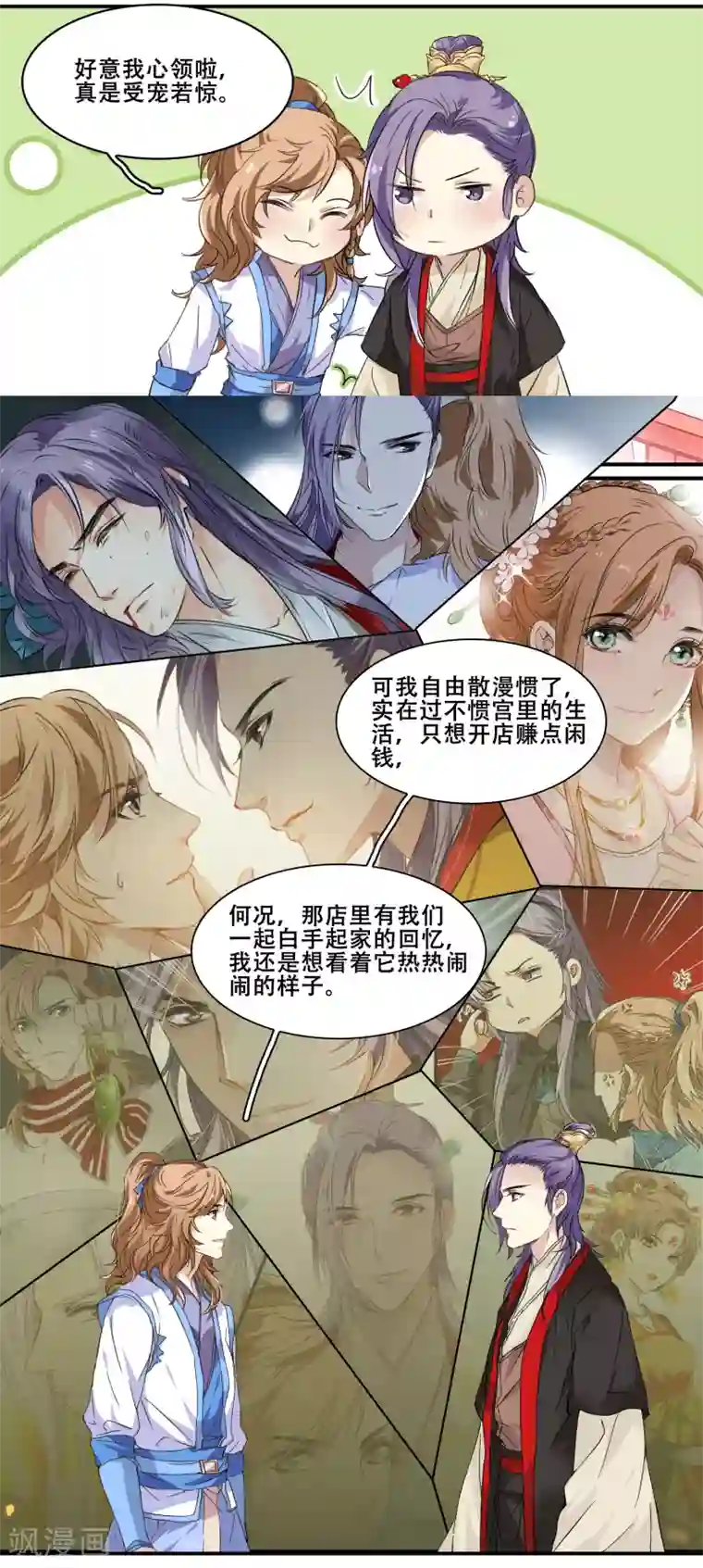 王爷饿了第98话 我想要你留下陪我