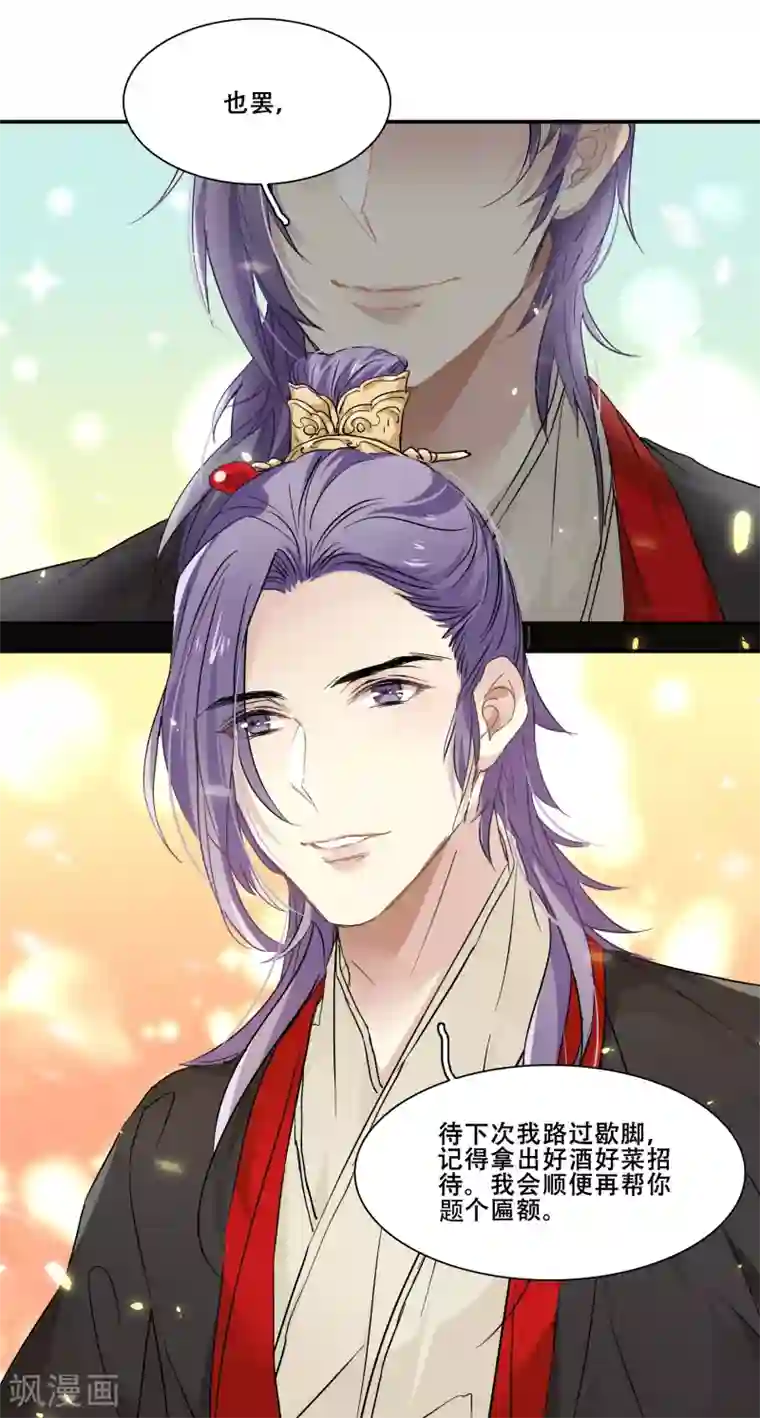 王爷饿了第98话 我想要你留下陪我