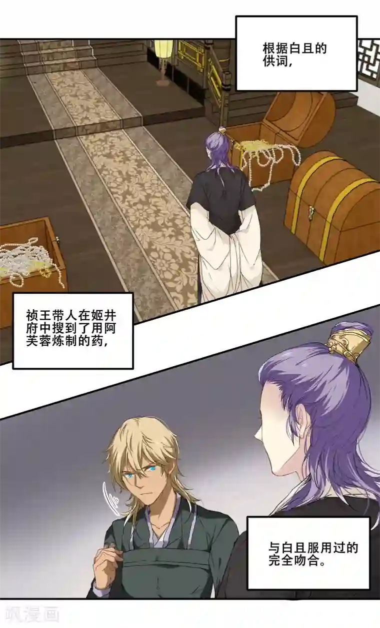 王爷饿了第98话 我想要你留下陪我