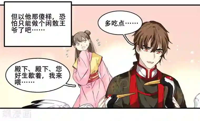 王爷饿了第98话 我想要你留下陪我