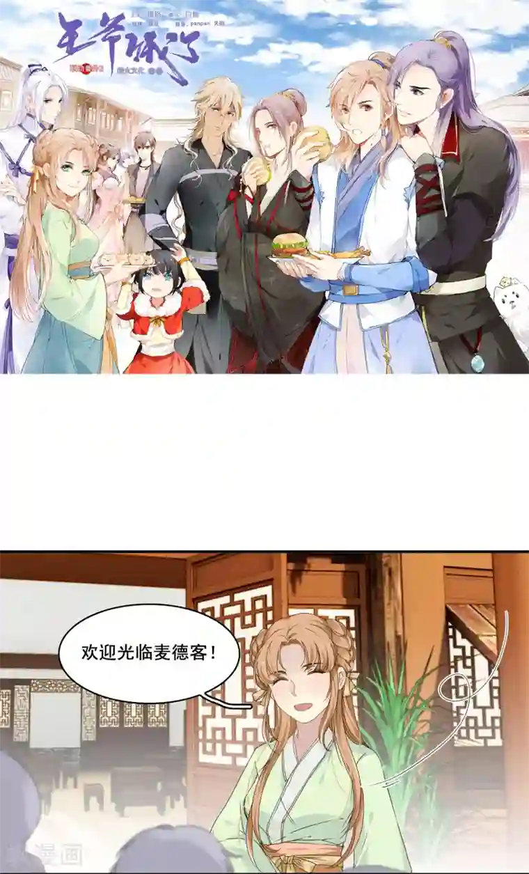 王爷饿了番外2 梅饼
