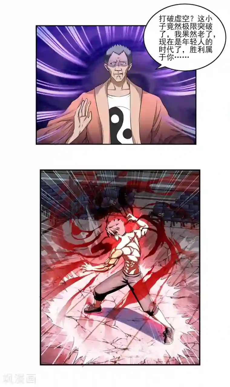 超品战兵第81话 立下规矩