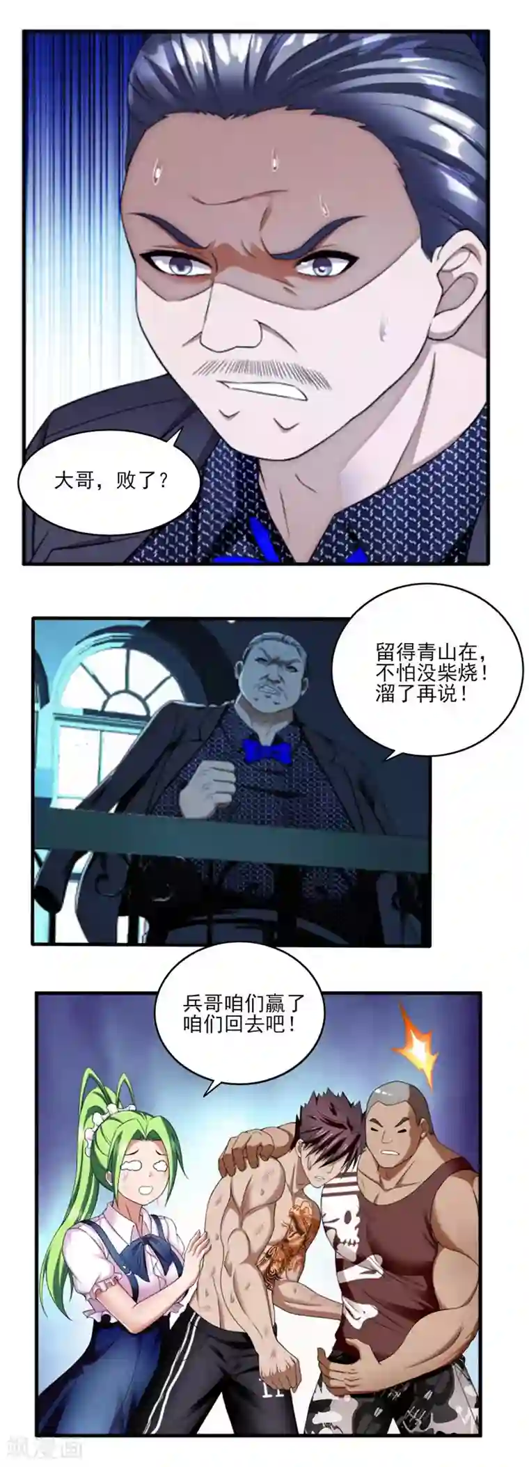 超品战兵第81话 立下规矩