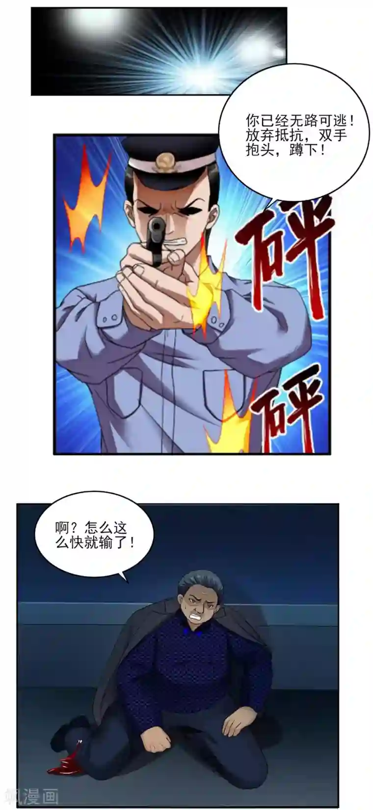 超品战兵第81话 立下规矩