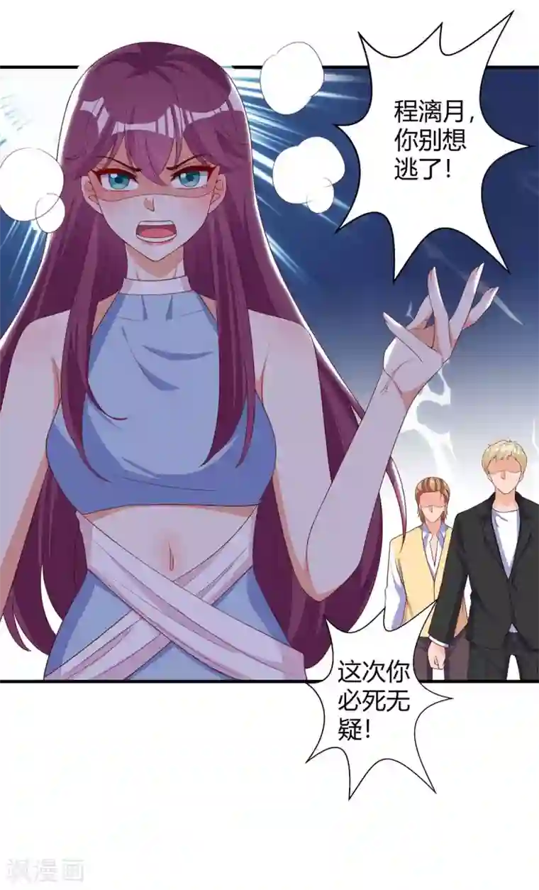 总裁爹地超给力第148话 必死无疑