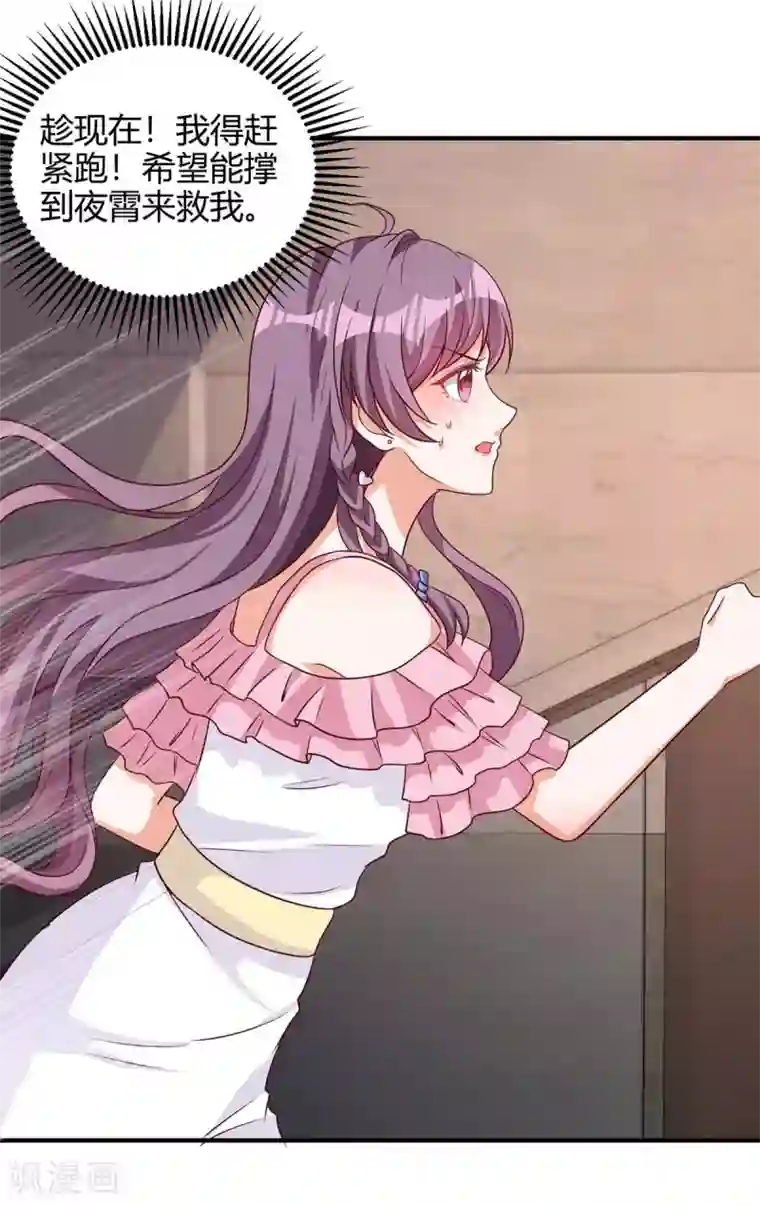 总裁爹地超给力第148话 必死无疑