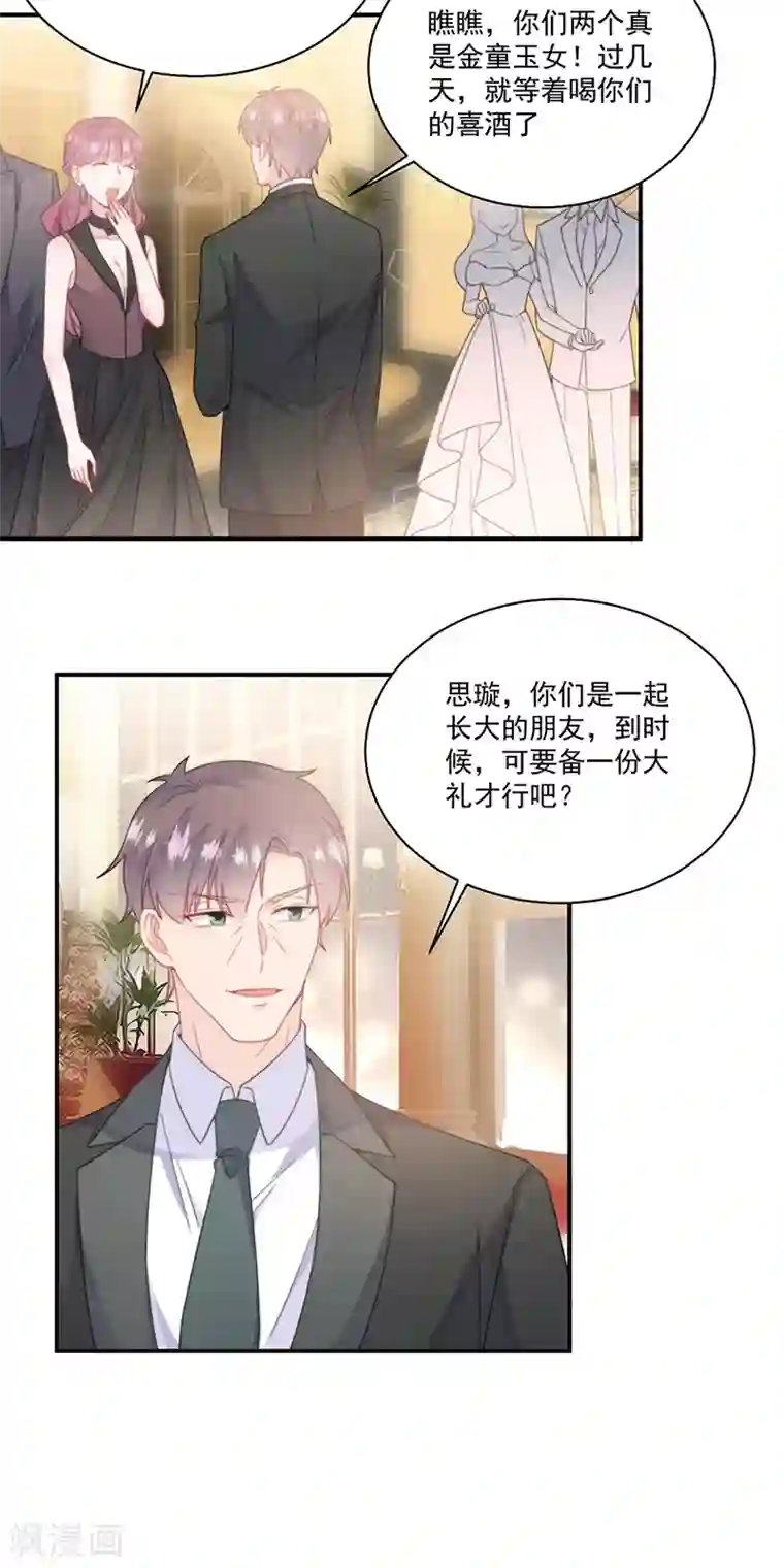 惹上首席总裁第2季202话