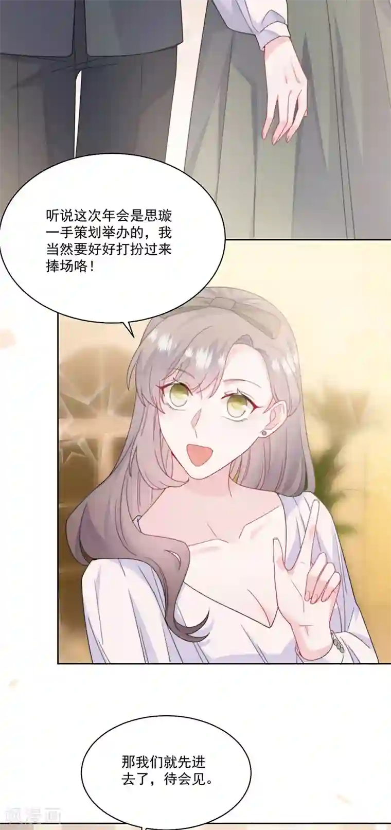 惹上首席总裁第2季202话