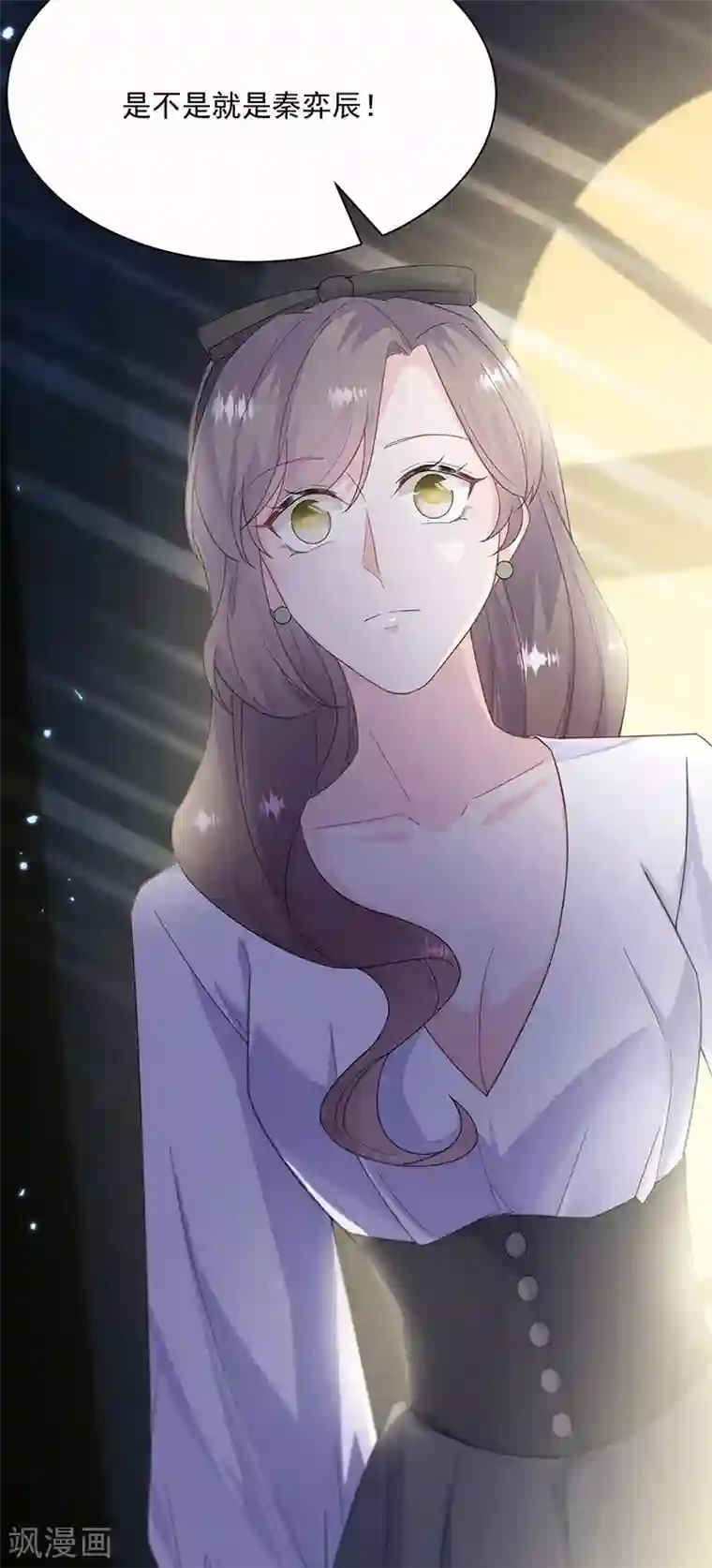 惹上首席总裁第2季203话