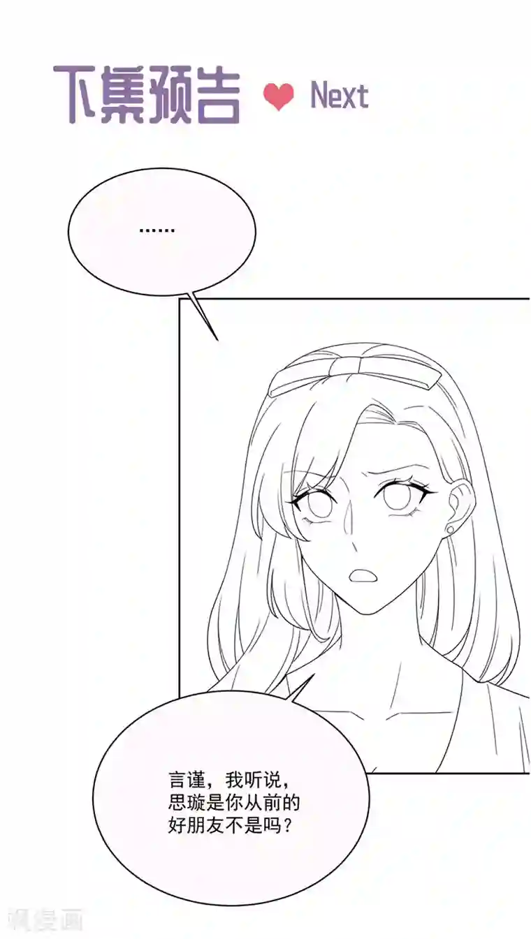 惹上首席总裁第2季203话